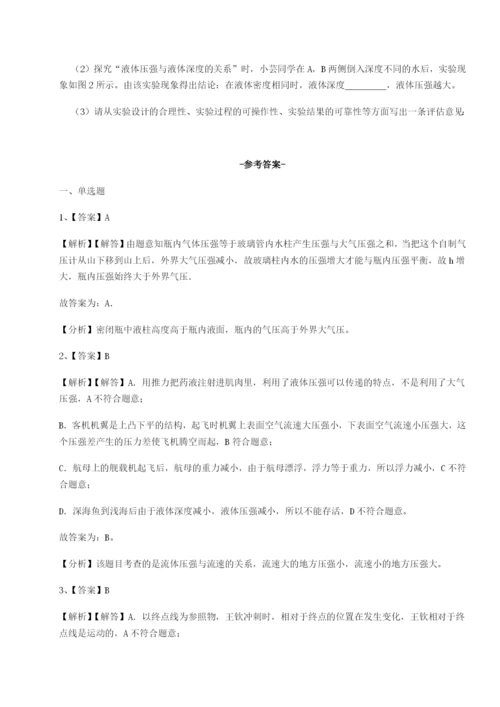小卷练透四川荣县中学物理八年级下册期末考试专项攻克练习题（含答案详解）.docx