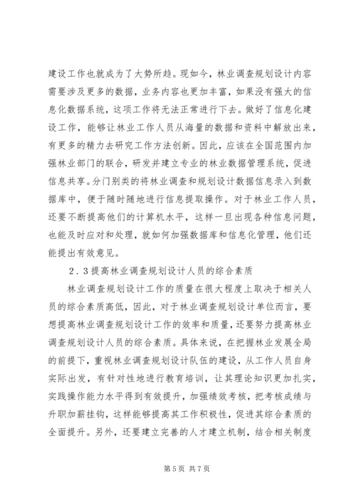 林业调查规划设计在林业生产建设中的运用.docx