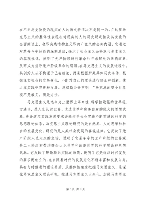 关于人们对马克思主义认识的问卷调查和数据分析 (5).docx