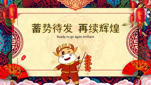 2021年牛年红色中国风企业公司年会邀请函PPT模板下载