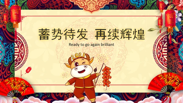 2021年牛年红色中国风企业公司年会邀请函PPT模板下载