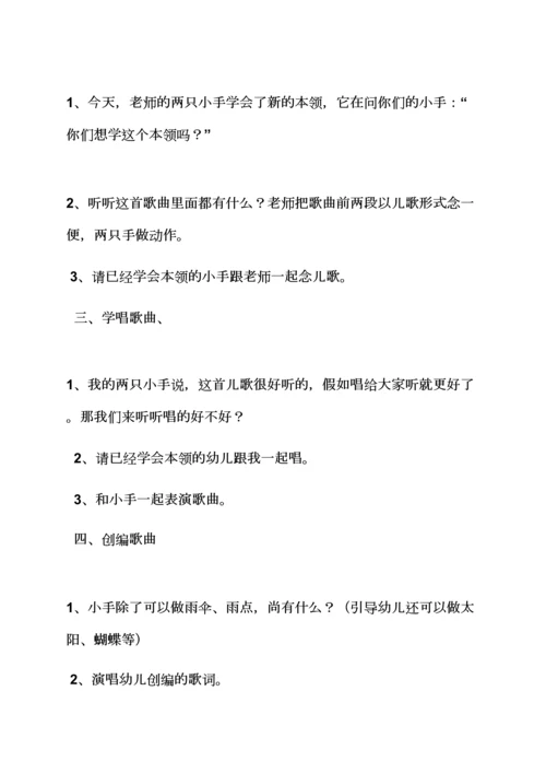 中班身体健康活动教案.docx