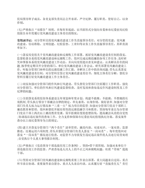 班子成员“一岗双责责任清单