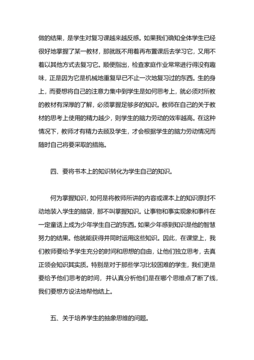 《给教师的一百条建议》读书心得体会.docx