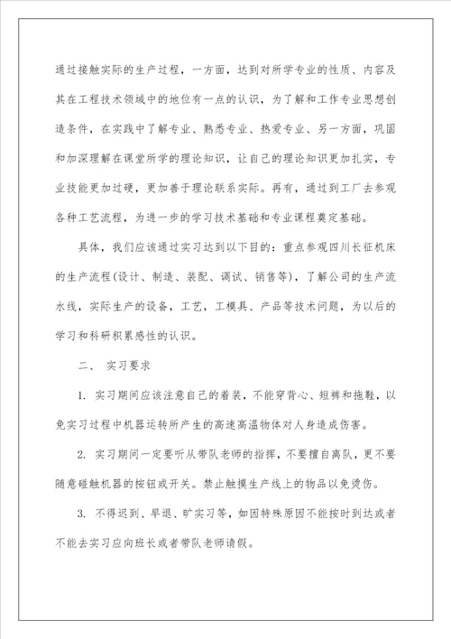 2023大学认知实习报告范文合集6篇