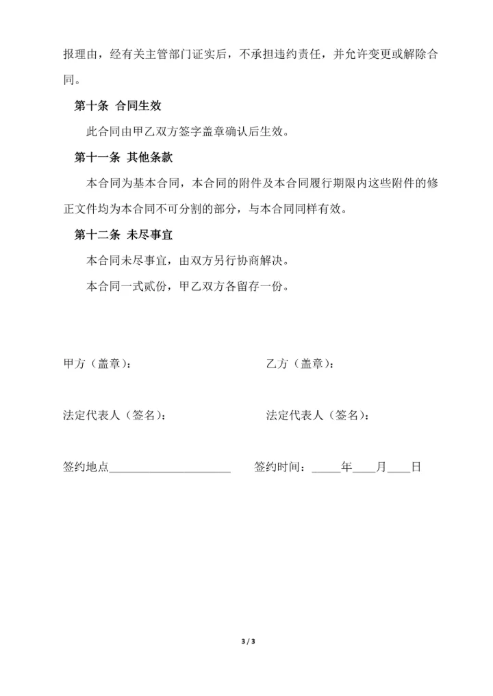 简约产品购销合同范本