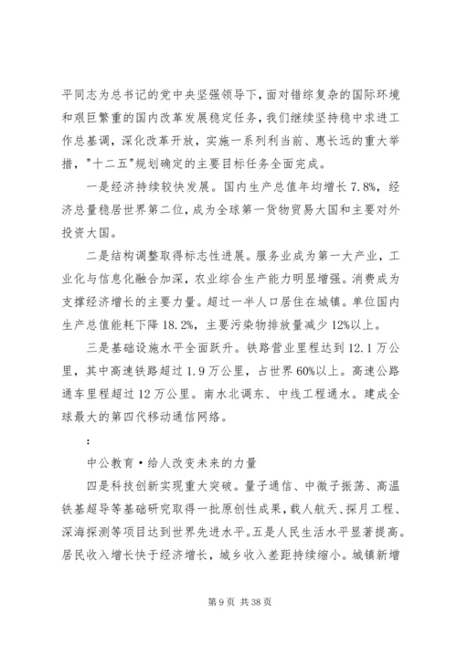 李克强：20XX年全国两会政府工作报告(全文).docx