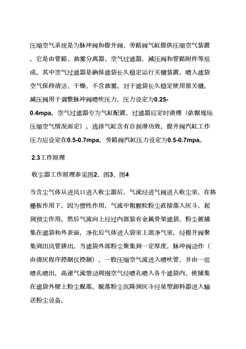 布袋除尘器使用说明指导书.docx