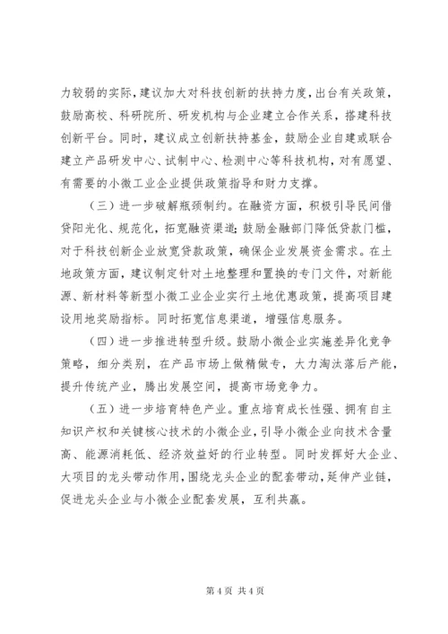 关于县小微工业企业发展调研报告.docx