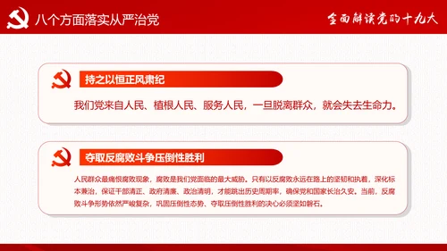 砥砺奋进继往开来十九大报告解读PPT模板