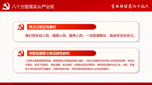 砥砺奋进继往开来十九大报告解读PPT模板