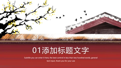 古典中国风故宫文化故宫印象旅游景点PPT模板