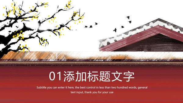 古典中国风故宫文化故宫印象旅游景点PPT模板