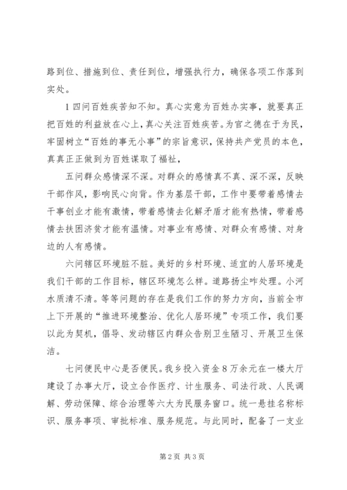 学习市委十问心得体会 (2).docx