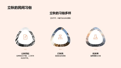 立秋节气文化探索
