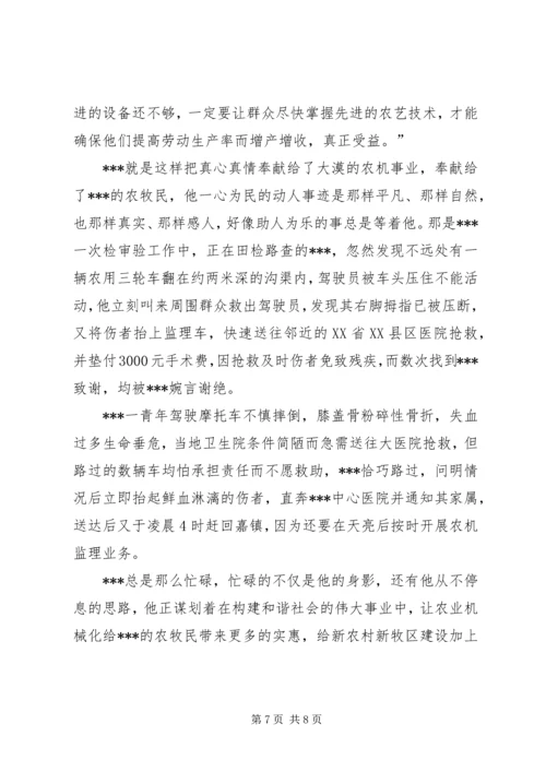 开创平安农机先进党员事迹材料.docx
