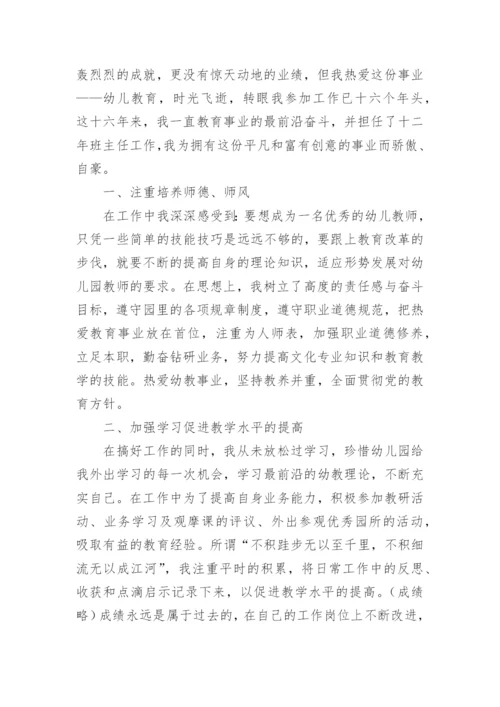 乡村小学优秀班主任先进的事迹材料.docx