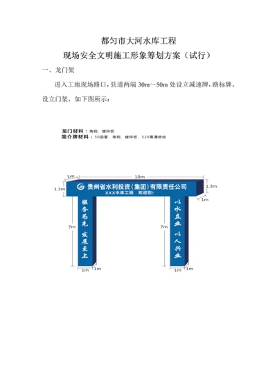 标识标牌文明综合施工形象专题策划专题方案最终.docx