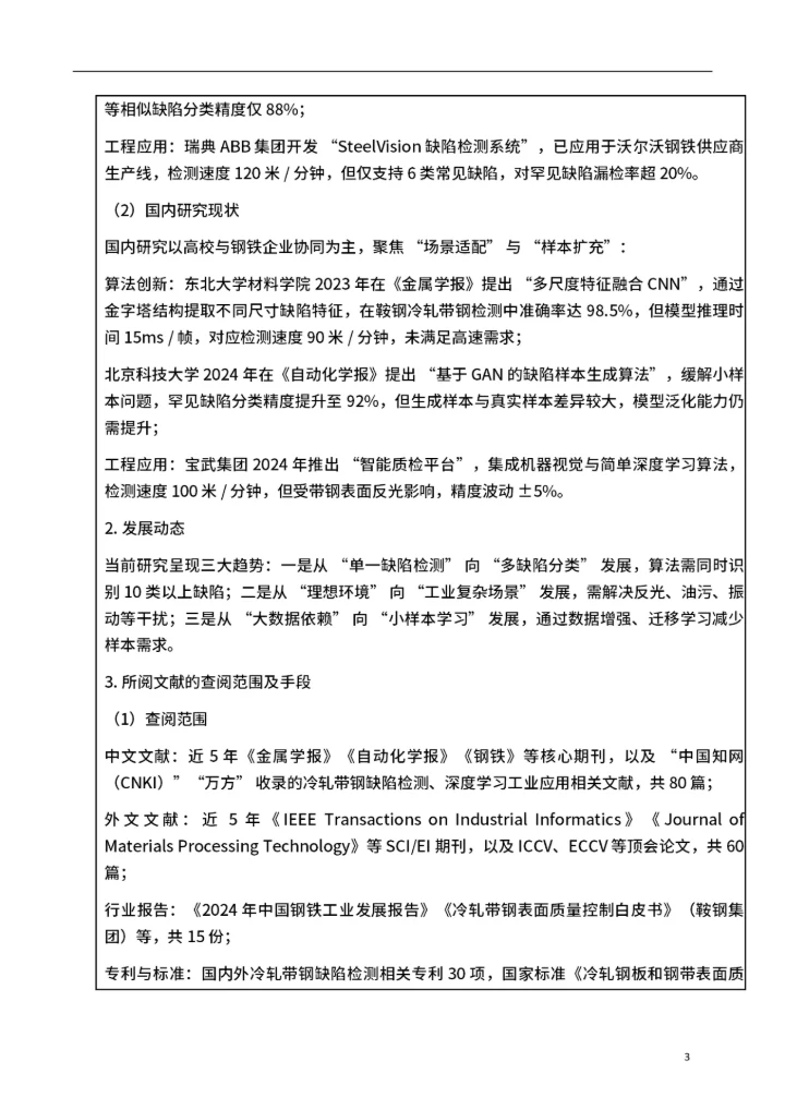 毕业论文开题报告