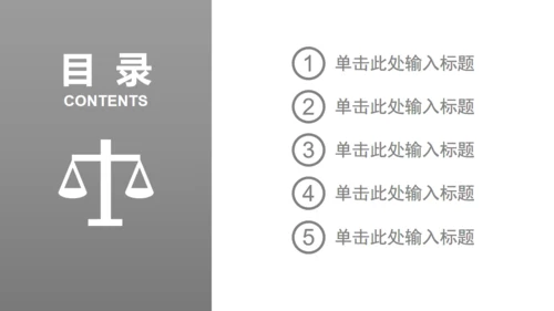 商务风法律法学毕业论文答辩通用PPT模板