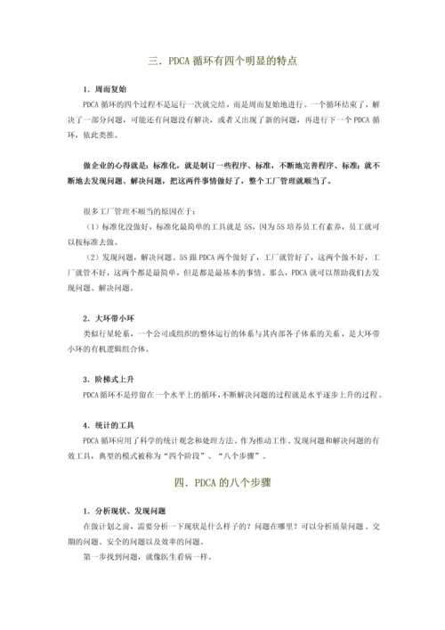 PDCA循环在工厂管理中的应用.docx