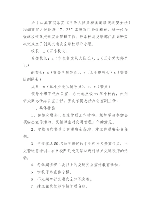 学校交通安全工作总结.docx
