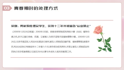 青春期女生心理健康教育讲座通用PPT模板