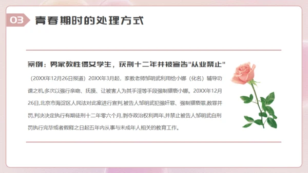 青春期女生心理健康教育讲座通用PPT模板