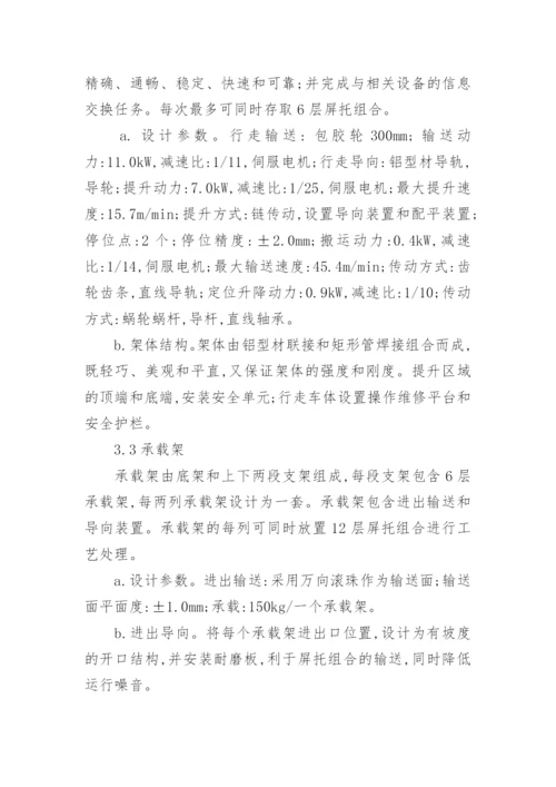 浅析自动化立体仓库机械结构设计论文.docx