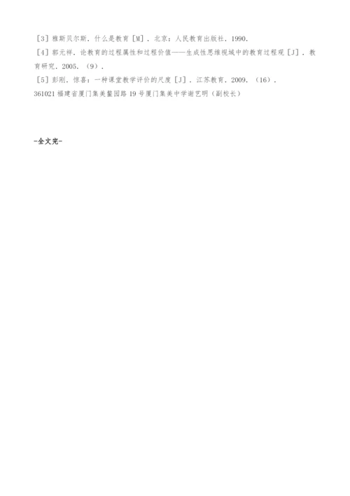 减负提质：把学习的空间还给学生-基于学校层面的实践与思考.docx