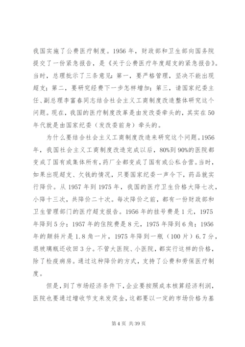 我国医疗保险制度的改革与发展.docx