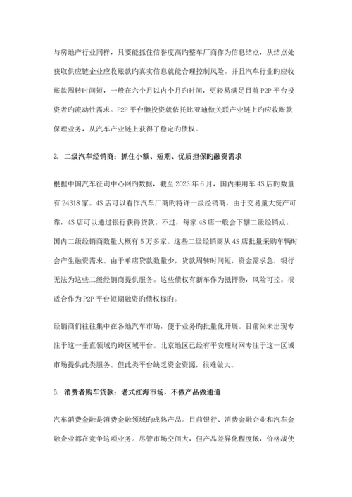 中国互联网房产汽车业研究报告.docx