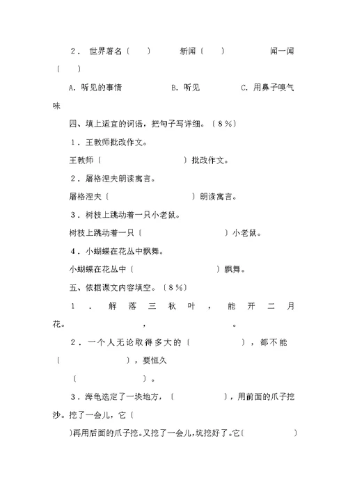 小学三年级语文试卷-三年级语文第一学期期中试卷