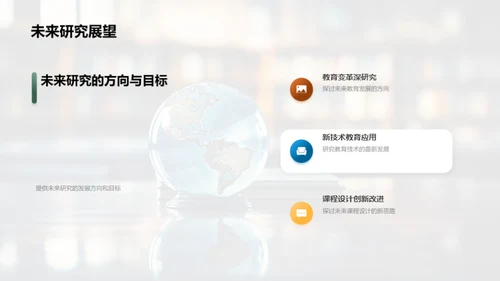 教育学探索之路