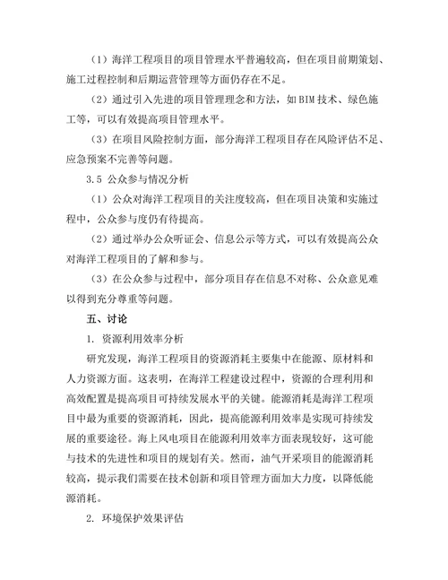 海洋工程中的可持续发展策略研究