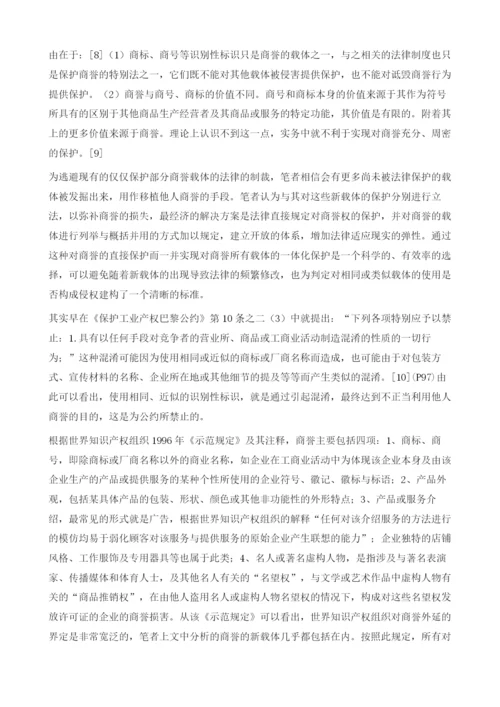 论商誉新型载体的法律保护.docx