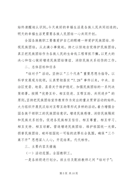 民族团结结对子计划.docx