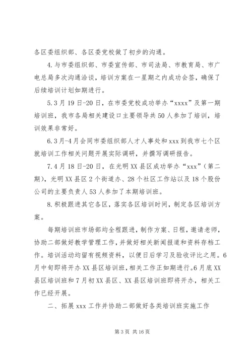 市场部门工作计划(精选多篇) (3).docx