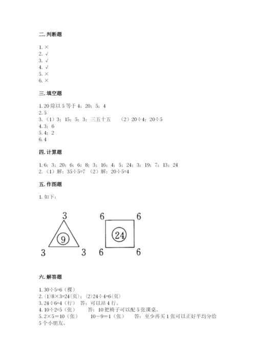 苏教版二年级上册数学第四单元 表内除法（一） 测试卷及参考答案.docx