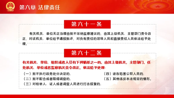 公职人员处分法通用PPT模板