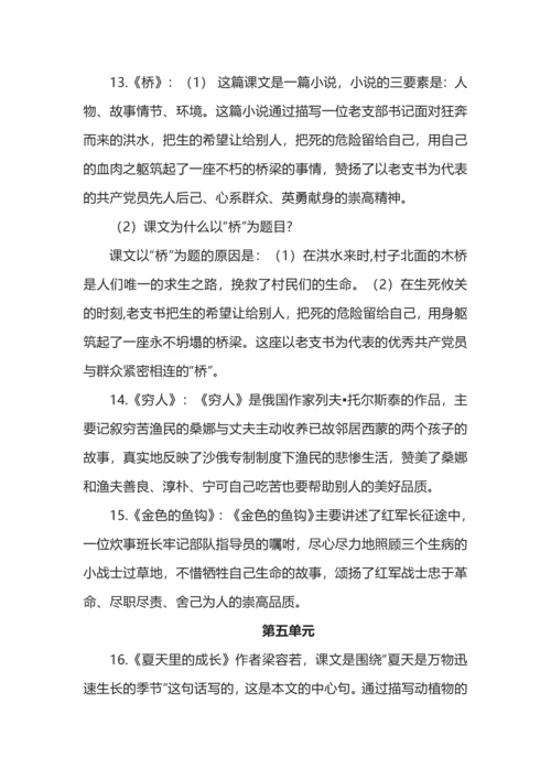 部编版小学语文六年级上册期末复习资料.docx
