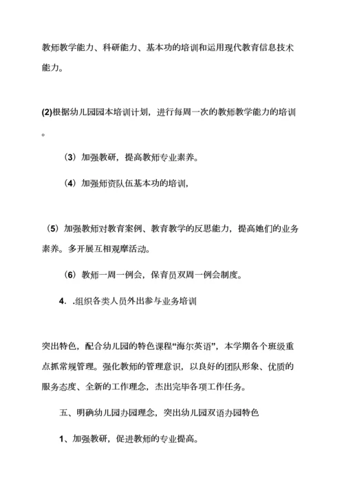 观后感之幼儿园园务工作计划幼儿园园务工作计划合集.docx