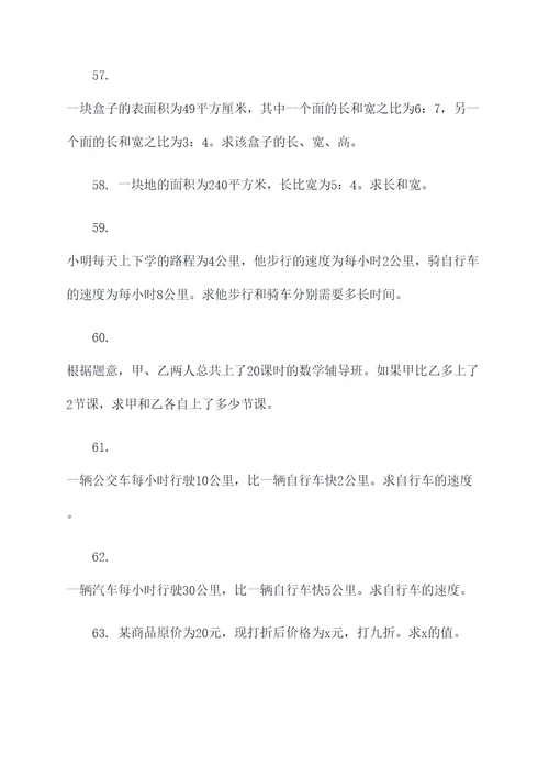 关系句分数解方程应用题