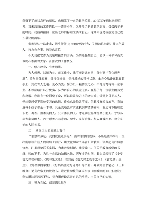 语文教师年终述职报告.docx