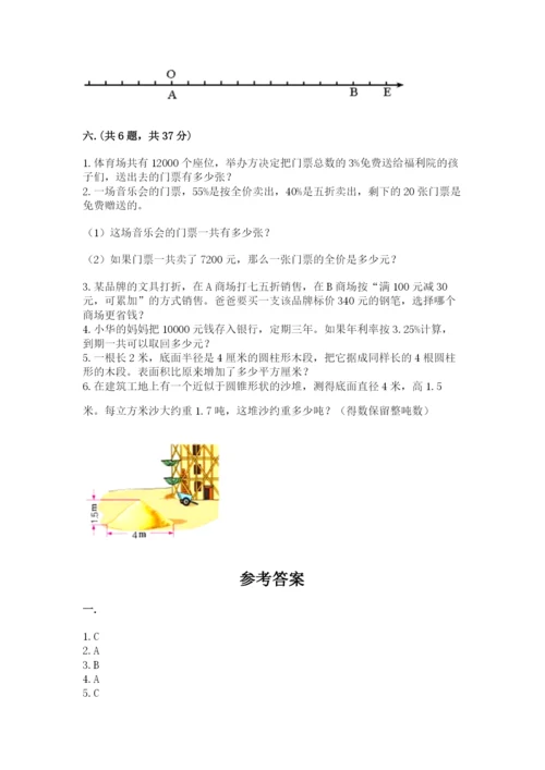 人教版数学小升初模拟试卷附参考答案【综合题】.docx