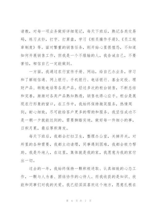 简短的银行试用期工作总结.docx