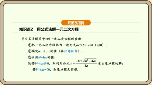人教版数学九年级上册21.2.2公式法 课件(共34张PPT)