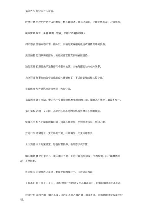 经典高考常考成语大全.docx