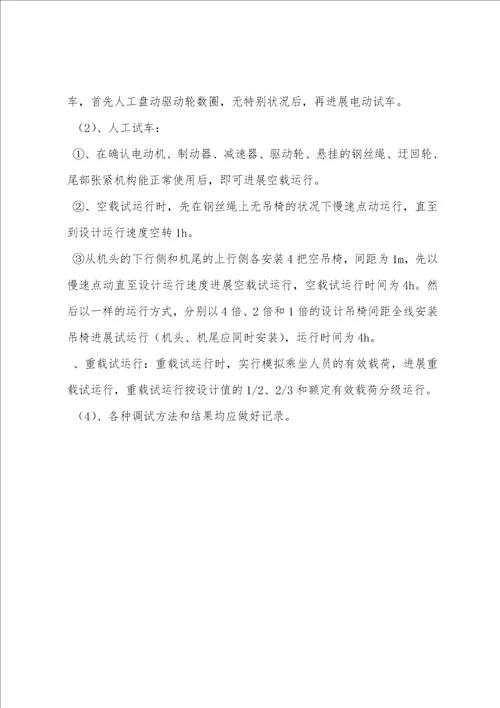 矿用架空乘人装置安装安全技术措施001