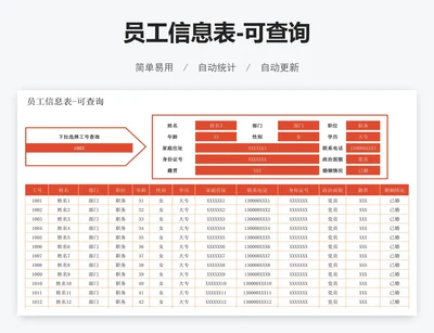 员工信息表-可查询